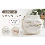 カバン リュック オフ白×シルバー 名入れ可能