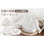 カバン リュック オフ白×ブロンズ 名入れ可能