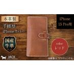 小物 本革製手帳型iPhoneカバー iPhone