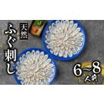 ふるさと納税 旬の鮮魚等 大阪府 松原市 ＼フグの名店 玄品から／ 天然 ふぐ 刺身 6〜8人前 指定日可 冷凍 真空 解凍するだけ お手軽 まふぐ 炙り たたき 大皿…