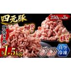 豚肉 セット 四元豚 ありすぽーく ひき肉 小分け