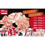 豚肉 セット 四元豚 ありすぽーく 使い切り