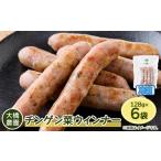肉 ソーセージ 産チンゲン菜ウインナー 128g×6袋