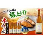 調味料 油 千代の園 本みりん 720ml×6本