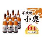 2768 芋焼酎 一升瓶 6本
