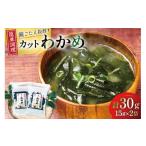 のり 海藻 わかめ 乾燥 カット 15g
