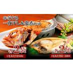 魚貝類のどぐろのどぐろ一夜干 姿煮詰合せ