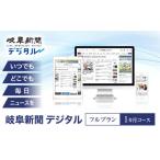 体験チケット 電子新聞 岐阜新聞デジタル