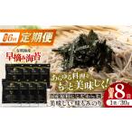 乾物のり 6回定期便 原料にこだわったもみのり 約30g
