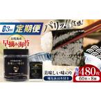 乾物のり 3回定期便 〈アミノ酸不使用〉有明海産早摘み美味…