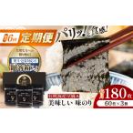 乾物のり 6回定期便 対応可能 〈アミノ酸不使用〉有明海産…