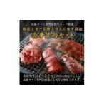 牛肉 焼肉 バーベキュー 特選上ロース特上カルビ&希少部位…