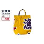 カバン トートバッグ 一点物 大漁トートバッグ