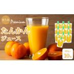 果汁飲料 みかん 屋久島プレミアムたんかんジュース