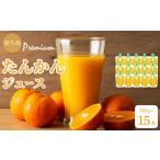 果汁飲料 みかん 屋久島プレミアムたんかんジュース