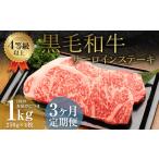 くまもと黒毛和牛サーロインステーキ 1.0kg