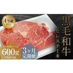 くまもと黒毛和牛ヒレステーキ 600g