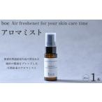 アロマ 入浴剤 アロマ用品 boe Air freshener
