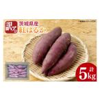 野菜類 サツマイモ 10月中旬以降 訳アリ