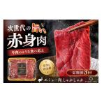 肉 3か月定期便 エミュー肉 しゃぶしゃぶ用