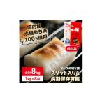 米 パン 餅 サトウ 切り餅 パリッとスリット 8.0kg