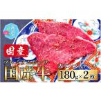 牛肉 ステーキ プレミアムビーフ 味付 赤ランプ