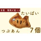 焼菓子 チョコレート たいぱい つぶあん 7個