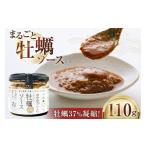 調味料 油 たれ オイスターソース 牡蠣 まるごと牡蠣ソース…