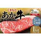くまもと あか牛 サーロイン 1.0kg