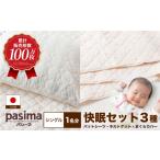 タオル 寝具 セット 累計販売100万枚突破