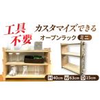 家具 本棚 ラック カラーボックス 受注生産