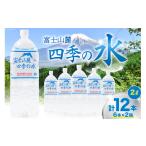 水 ミネラルウォーター 2.1L~ 富士山麓