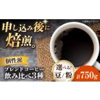 コーヒー コーヒー豆 豆 少し個性のあるブレンドコーヒー飲…
