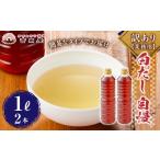 醤油 だし醤油 訳あり 業務用 白だし 自慢 2リットル