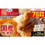 牛肉 スピード発送 モリタ屋オリジナル冷凍コロッケ 計20個