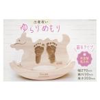 家具 インテリア 寝具 収納 出産 祝い ゆらりめもり