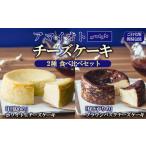 ケーキ カステラ チーズケーキ 食べ比べセット
