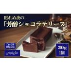 ケーキ カステラ ガトーショコラ 眠れぬ夜の芳醇ショコラテ…