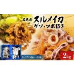 魚貝類 スルメイカ 2kg
