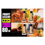 鶏肉 ささみ プロテイン プロテインバー サラダチキン 80本