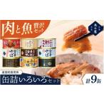 缶詰 瓶詰 肉類 三陸のうまいもん を詰め込みました