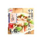 肉 044-1001 定期便 3ヶ月 リッチロースハム 54g