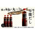 塩 だし 焼きアゴをまるごと一本使用 飛魚