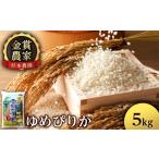 米 ゆめぴりか 5kg