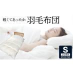 タオル 寝具 掛け布団 宇城ふとん 軽くてあったか