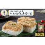 加工品等 ハモ押し寿司キット 鱧100%のそぼろ使用