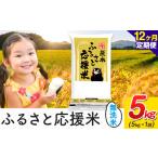 令和7年産 白米 ひのひかり 5kg