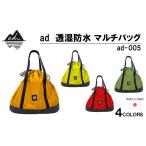 アウトドアグッズ バッグ R330 ad アド