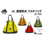 アウトドアグッズ バッグ R330 ad アド