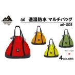 アウトドアグッズ バッグ R330 ad アド